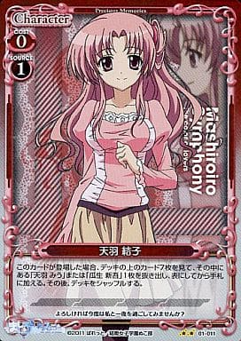 [P-UC] 01-011 天羽 結子