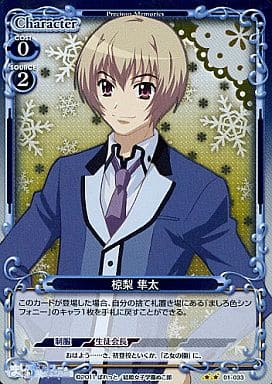 [P-UC] 01-033 椋梨 隼太