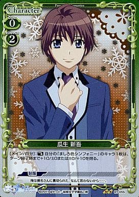 [P-UC] 01-055 瓜生 新吾