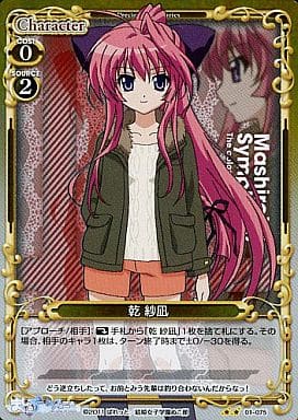 [P-UC] 01-075 乾 紗凪