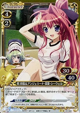 [P-UC] 01-084 乾 紗凪＆アンジェリーナ・菜夏...
