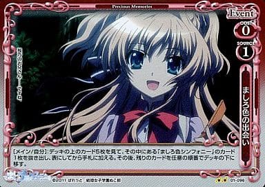 [P-UC] 01-096 ましろ色の出会い