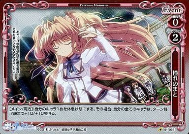 [P-C] 01-098 憧れのまと
