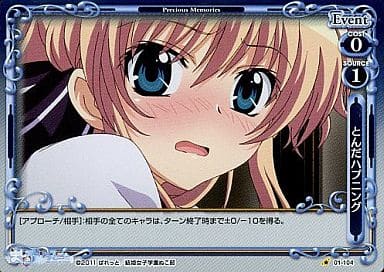 [P-C] 01-104 とんだハプニング