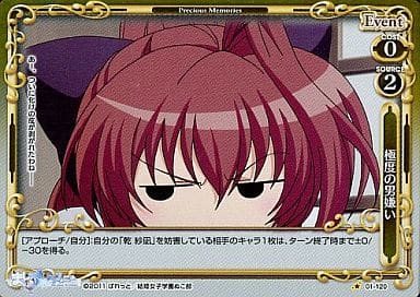 [P-C] 01-120 極度の男嫌い