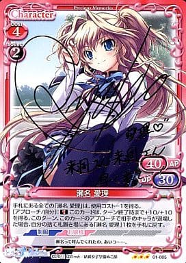 [S-TD] 01-005 瀬名 愛理(サイン入り)