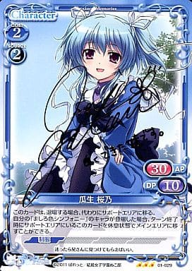 [S-TD] 01-029 瓜生 桜乃(サイン入り)