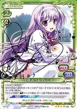 [S-TD] 01-060 天羽 みう＆ぱんにゃ(サイン入り)