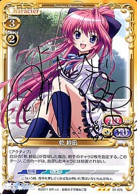 [S-TD] 01-076 乾 紗凪(サイン入り)