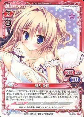 [PR] 01-006a 瀬名 愛理