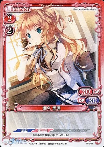 [PR] D-001 瀬名 愛理