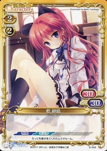 [PR] D-002 乾 紗凪
