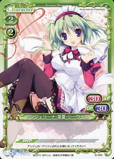 [PR] D-003 アンジェリーナ・菜夏・シーウェル