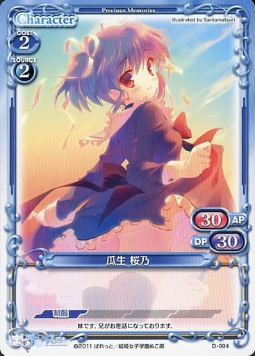 [PR] D-004 瓜生 桜乃