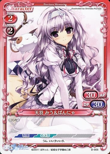 [PR] D-005 天羽 みうぱんにゃ