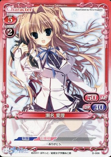 [PR] D-006 瀬名 愛理