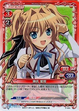 [PR] P-003 瀬名 愛理