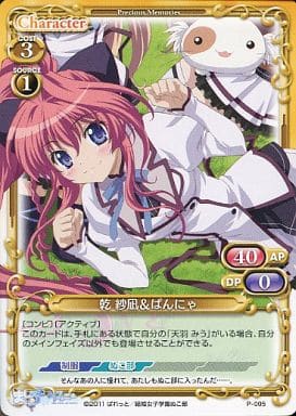 [PR] P-005 乾 紗凪＆ぱんにゃ