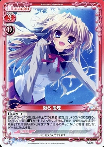 [PR] P-006 瀬名 愛理