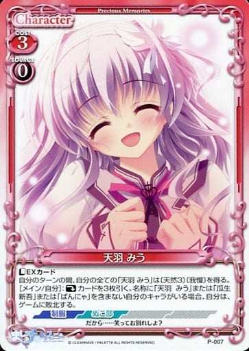 [PR] P-007 天羽 みう