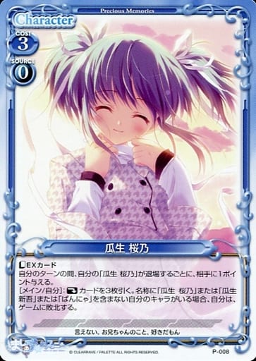 [PR] P-008 瓜生 桜乃
