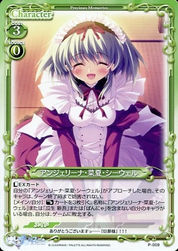[PR] P-009 アンジェリーナ・菜夏・シーウェル