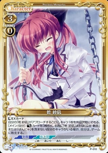 [PR] P-010 乾 紗凪