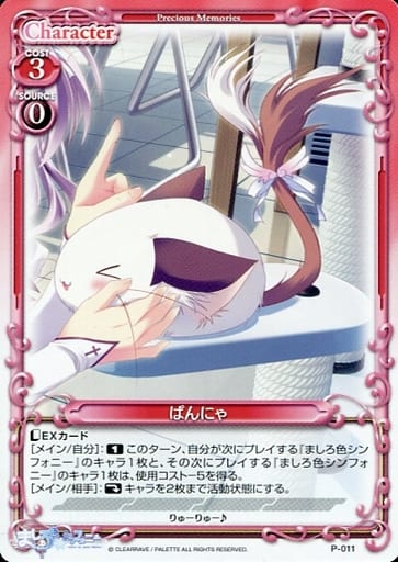 [PR] P-011 ぱんにゃ