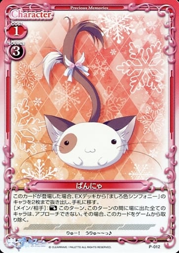[PR] P-012 ぱんにゃ