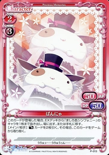 [PR] P-013 ぱんにゃ