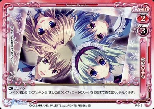 [PR] P-015 秘密の共有
