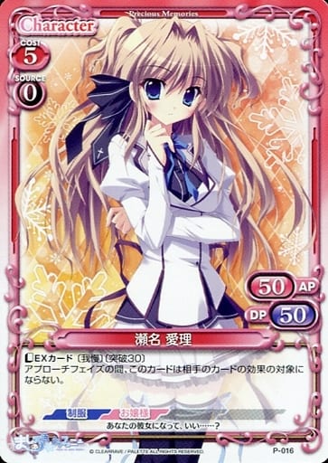 [PR] P-016 瀬名 愛理