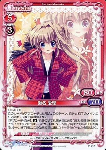 [PR] P-017 瀬名 愛理