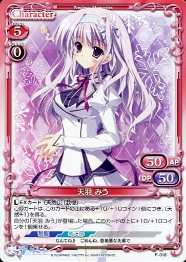 [PR] P-018 天羽 みう