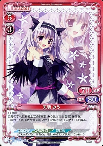 [PR] P-019 天羽 みう