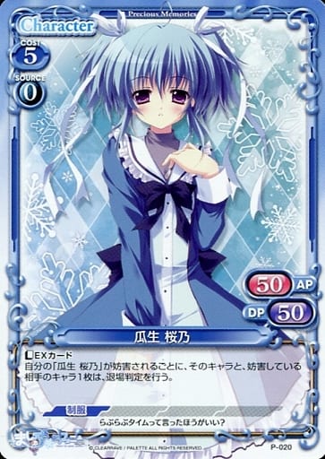 [PR] P-020 瓜生 桜乃