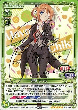 [SP] 01-001a 近衛 スバル(サイン入り)