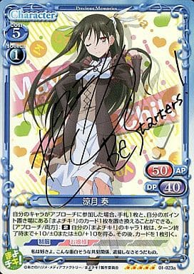 [SP] 01-023a 涼月 奏(サイン入り)