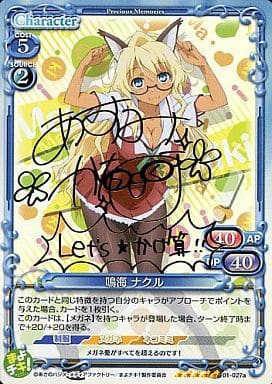 [SP] 01-027a 鳴海 ナクル(サイン入り)