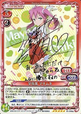[SP] 01-048a 宇佐見 マサムネ(サイン入り)