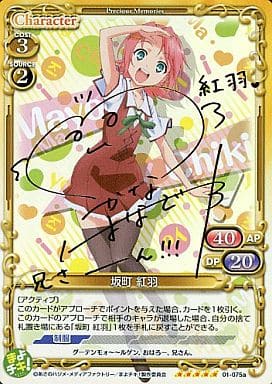 [SP] 01-075a 坂町 紅羽(サイン入り)