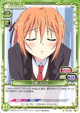 [C] 01-016 近衛 スバル