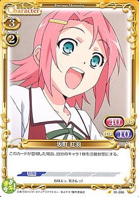 [C] 01-086 坂町 紅羽