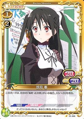 [C] 01-088 涼月 奏