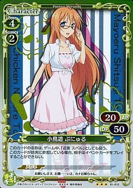 [P-R] 01-012 小鳥遊 ぷにゅる