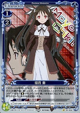 [P-C] 01-026 涼月 奏