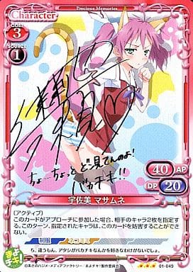 [S-TD] 01-049 宇佐見 マサムネ(サイン入り)