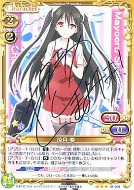 [S-TD] 01-080 涼月 奏(サイン入り)
