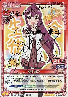[SP] 01-006a 杉浦 綾乃(サイン入り)