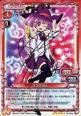 [SP] 01-014a ミラクるん(サイン入り)